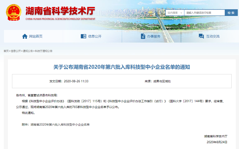 我司子公司成功入选湖南省科技型中小企业名单