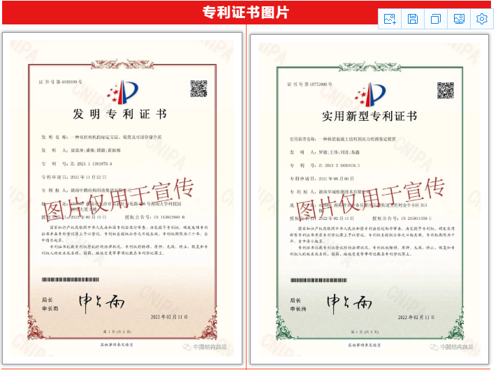 祝贺！中腾结构集团再增4项专利证书！