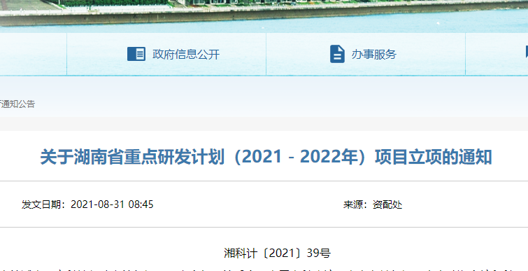 湖南省重点研发计划（2021－2022年）项目