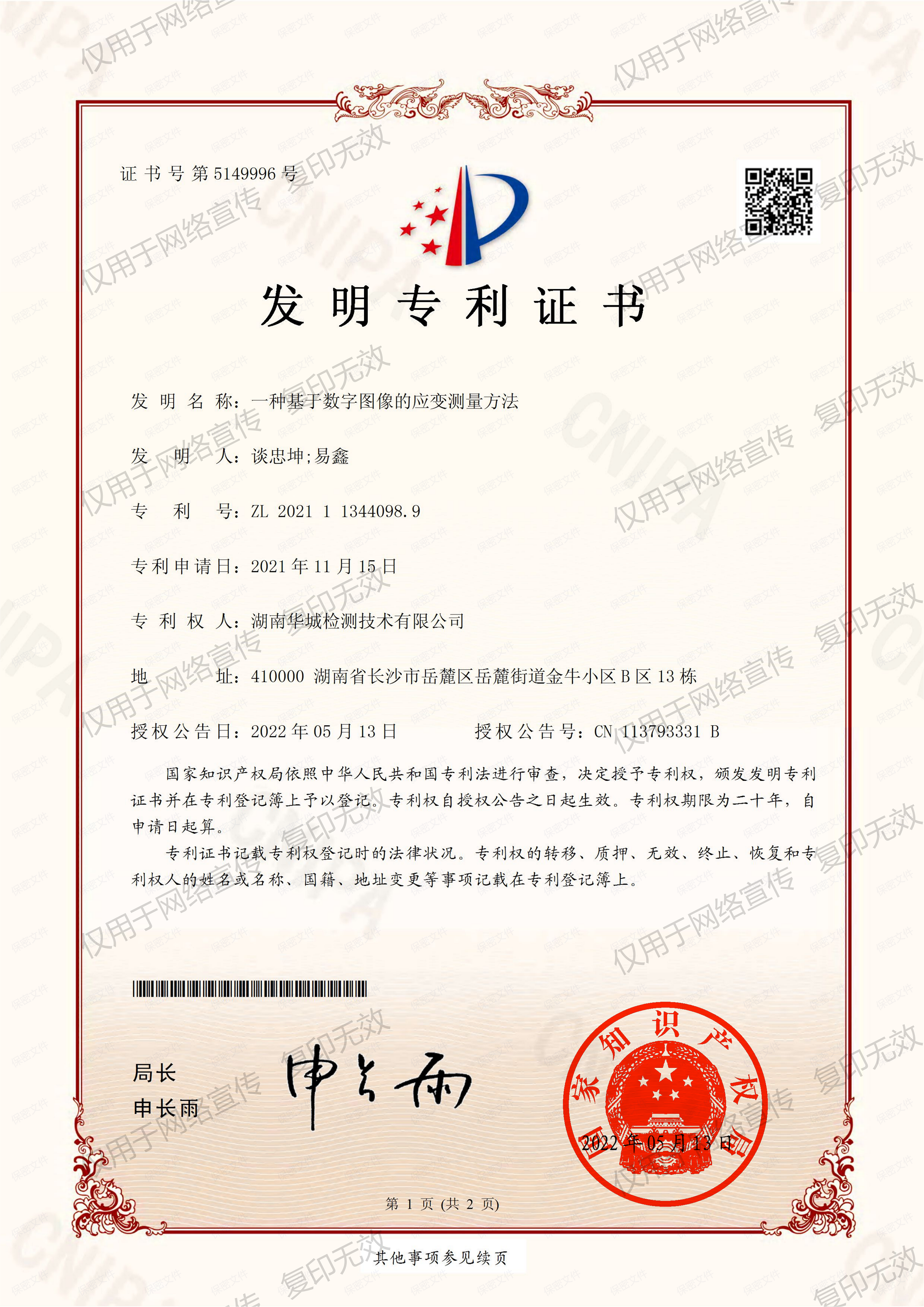 喜讯！中腾结构再添1项发明专利！