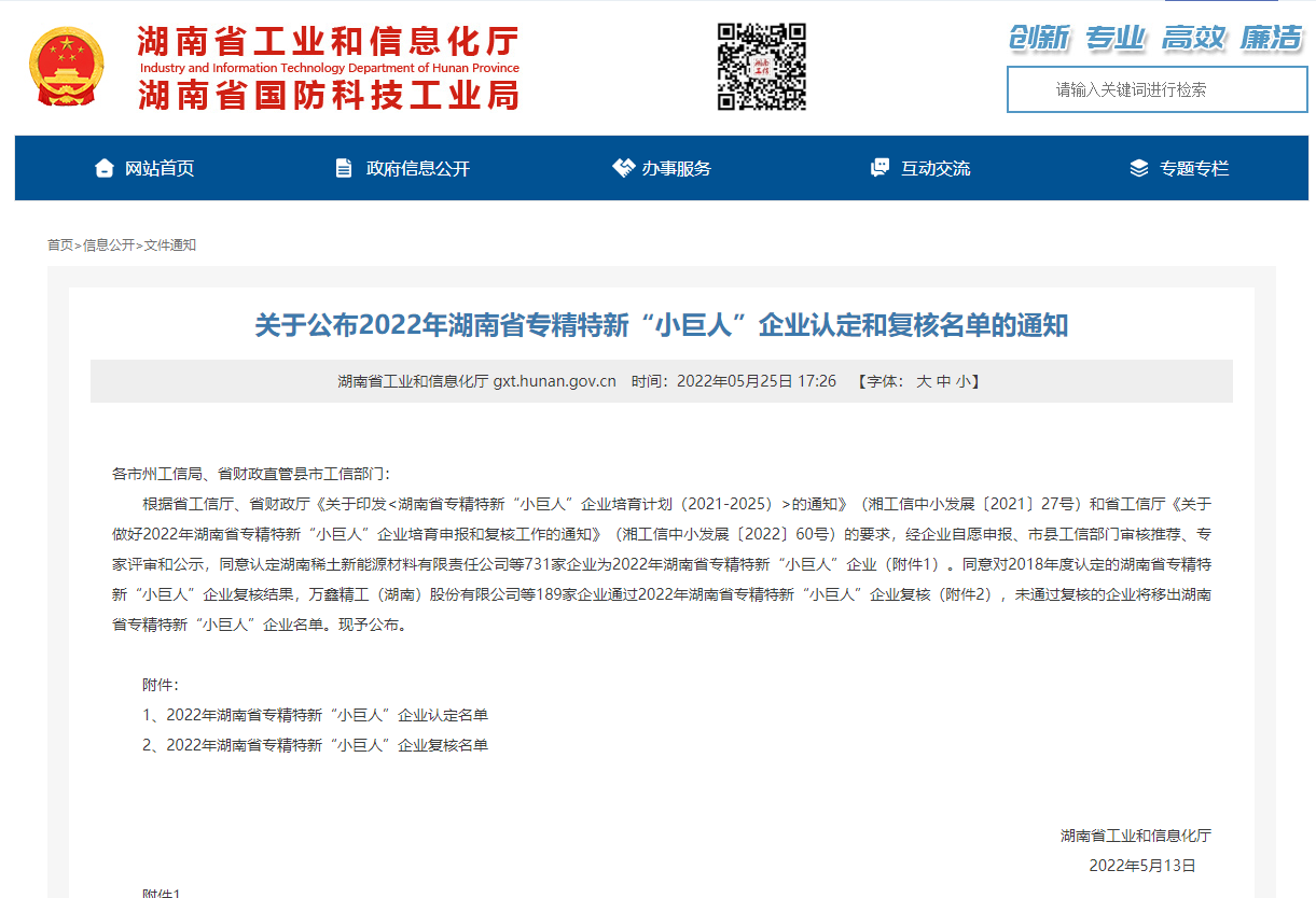 恭喜！"中腾土木"被认定为湖南省专精特新“小巨人”企业